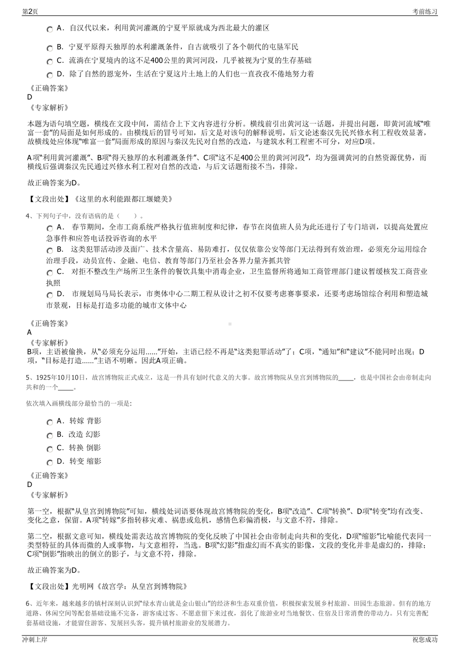 2024年安徽阜合园区企业阜阳常阳汽车部件有限公司招聘笔试冲刺题（带答案解析）.pdf_第2页