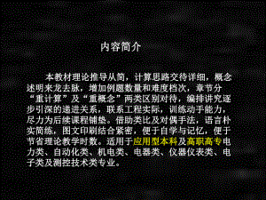 《电路分析》课件3.8.ppt