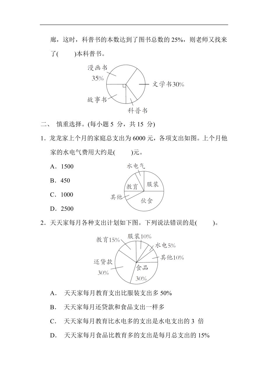 苏教版数学六年级下册核心考点专项评价-扇形统计图的认识及应用.docx_第2页