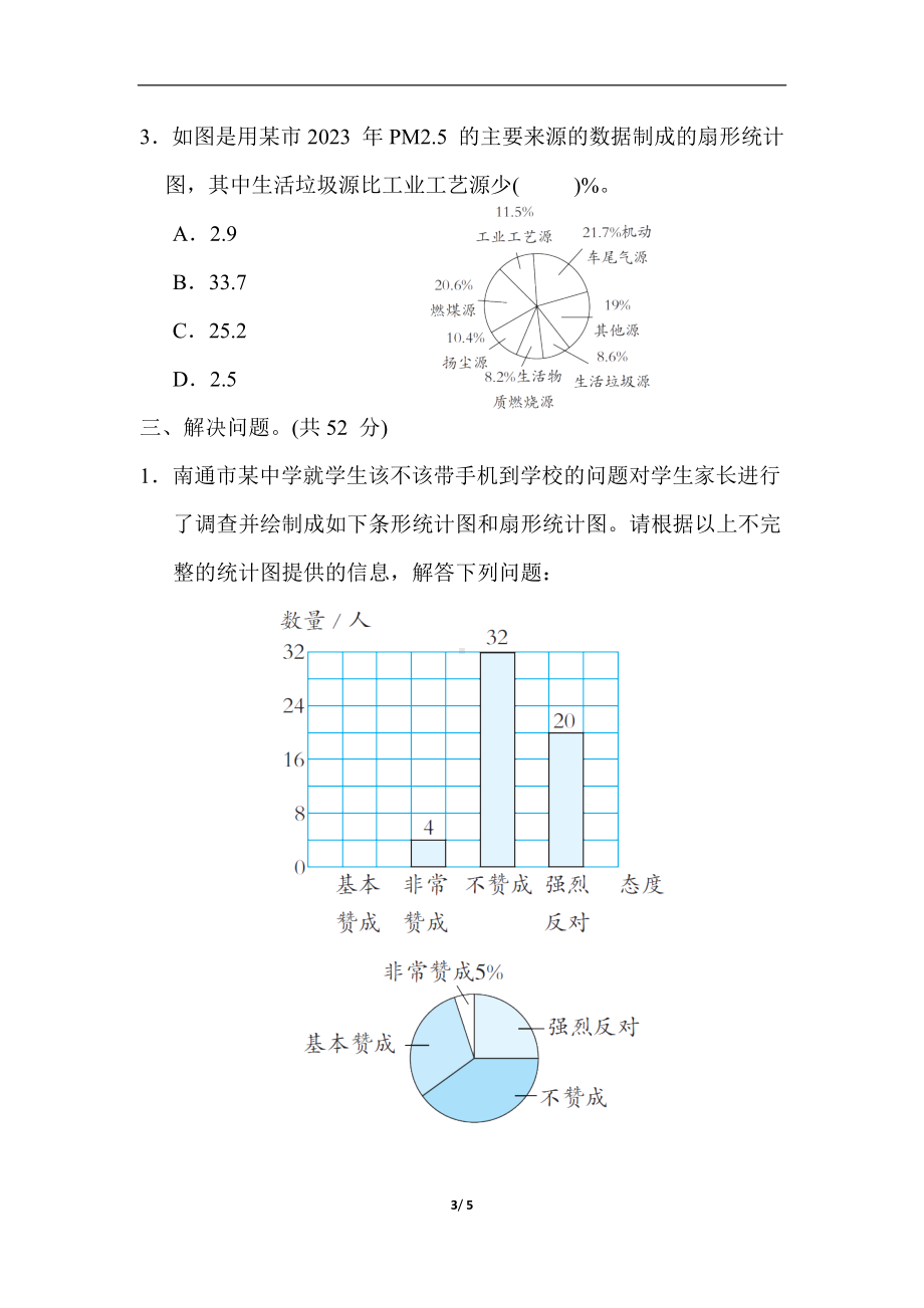 苏教版数学六年级下册核心考点专项评价-扇形统计图的认识及应用.docx_第3页