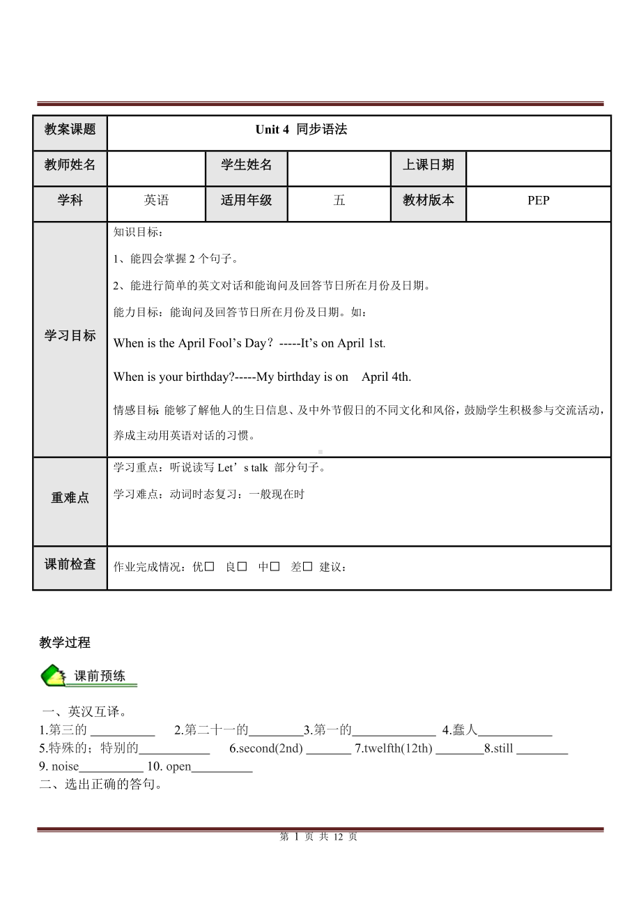 五年级英语下册Unit4同步语法（含答案）.docx_第1页