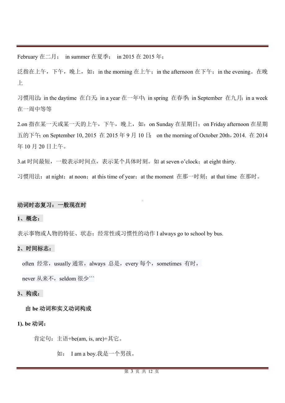 五年级英语下册Unit4同步语法（含答案）.docx_第3页