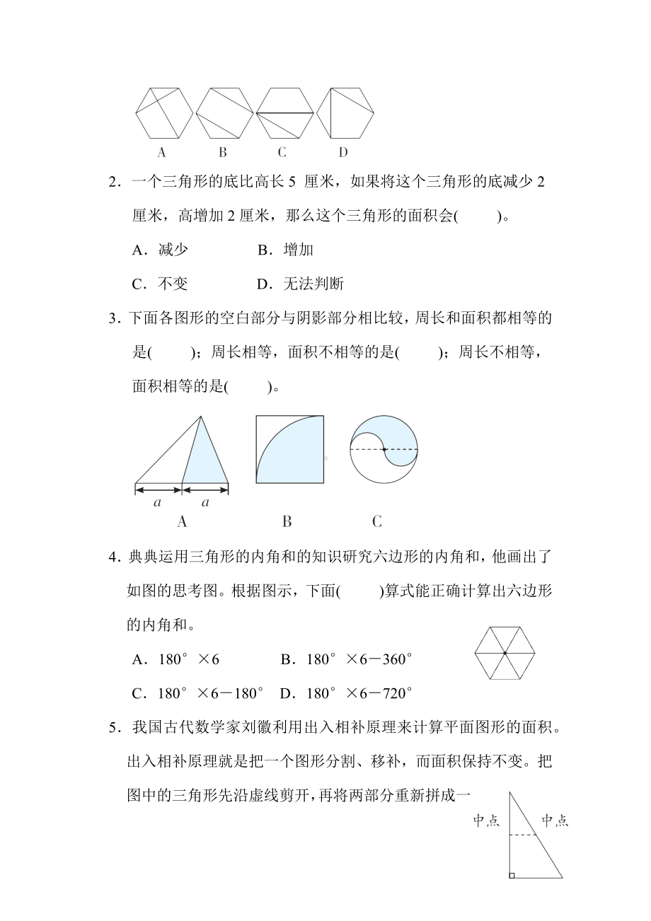 小升初总复习专项评价6. 平面图形苏教版数学六年级下册.docx_第2页