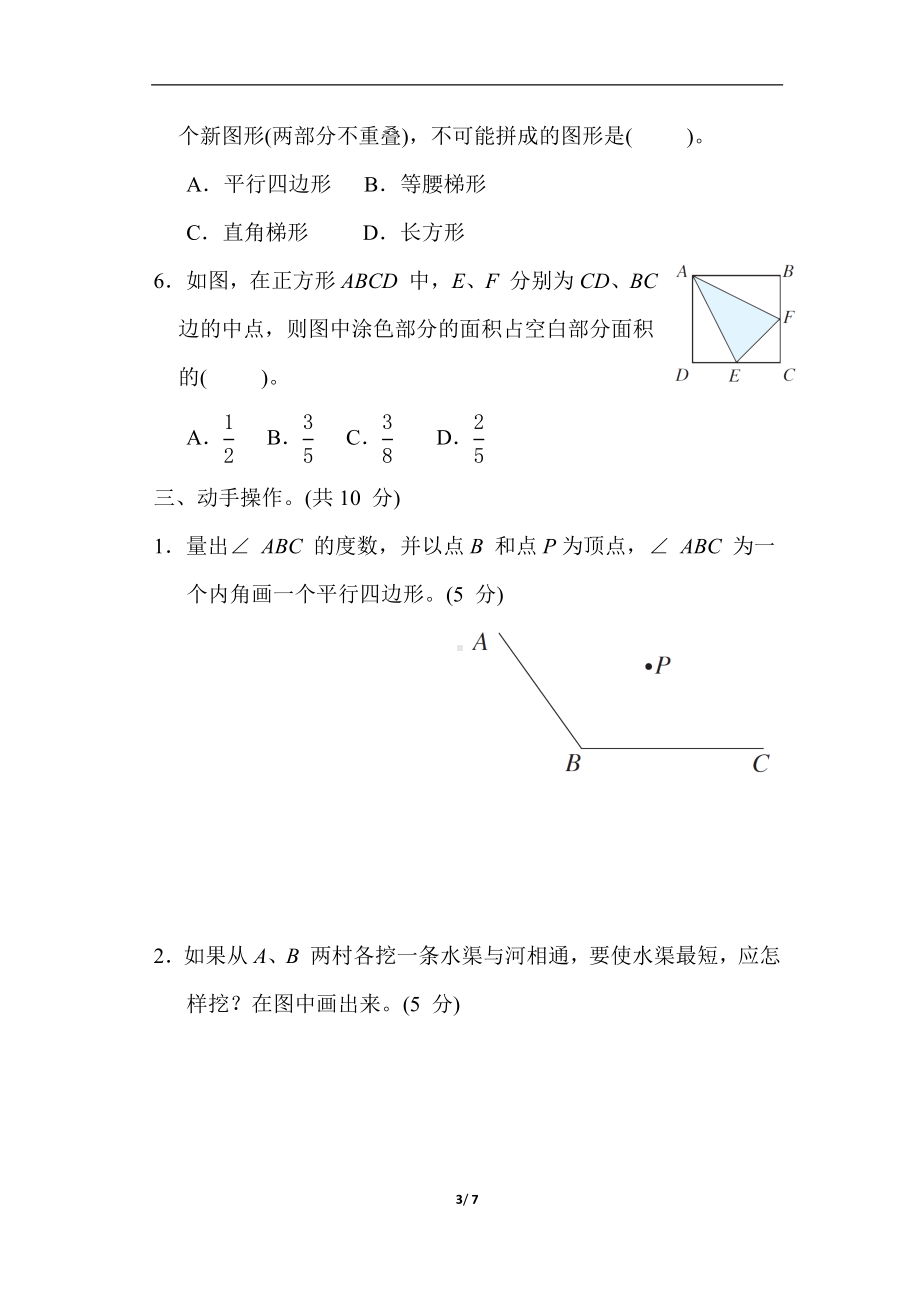 小升初总复习专项评价6. 平面图形苏教版数学六年级下册.docx_第3页