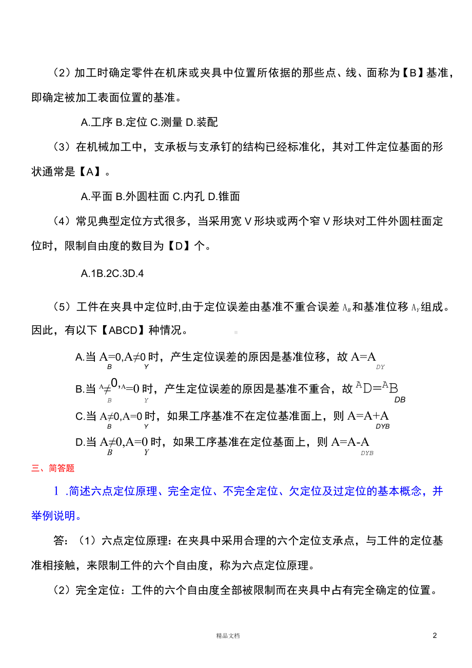 《机床夹具设计》课后作业二.docx_第2页