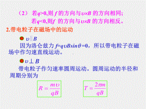 《大学物理》课件5.6磁场对运动电荷的作用.ppt