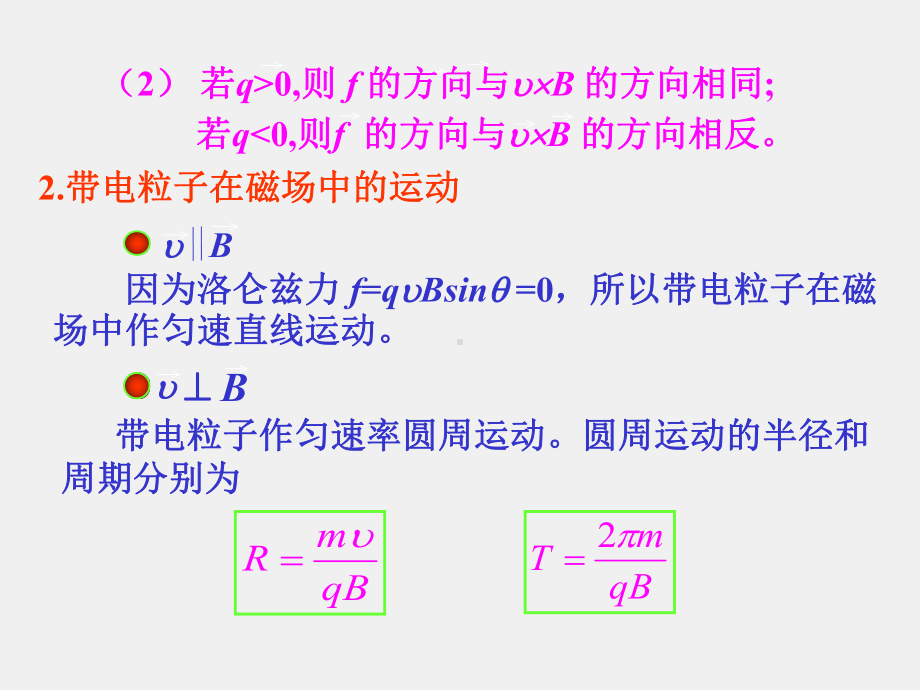 《大学物理》课件5.6磁场对运动电荷的作用.ppt_第1页