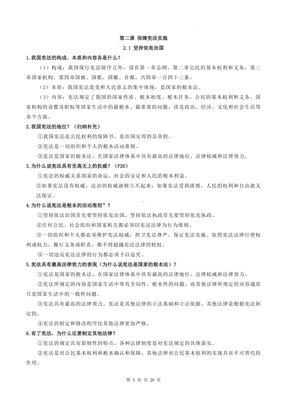 统编版八年级下册道德与法治全册背记速查宝典（实用必备！）.docx_第3页