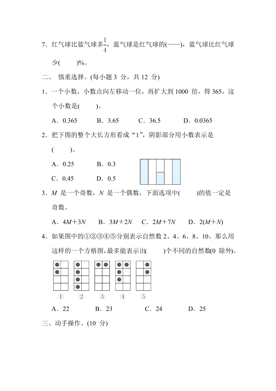 小升初总复习专项评价1. 数的认识苏教版数学六年级下册.docx_第2页