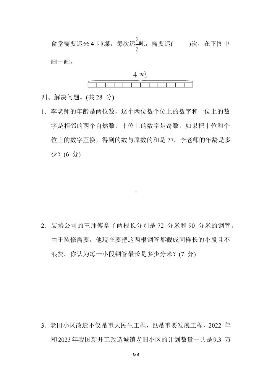 小升初总复习专项评价1. 数的认识苏教版数学六年级下册.docx_第3页