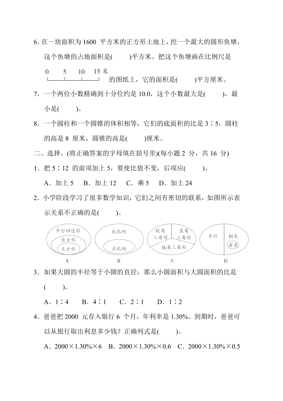 小升初专项素质评价 常考易错题苏教版数学六年级下册.docx_第2页