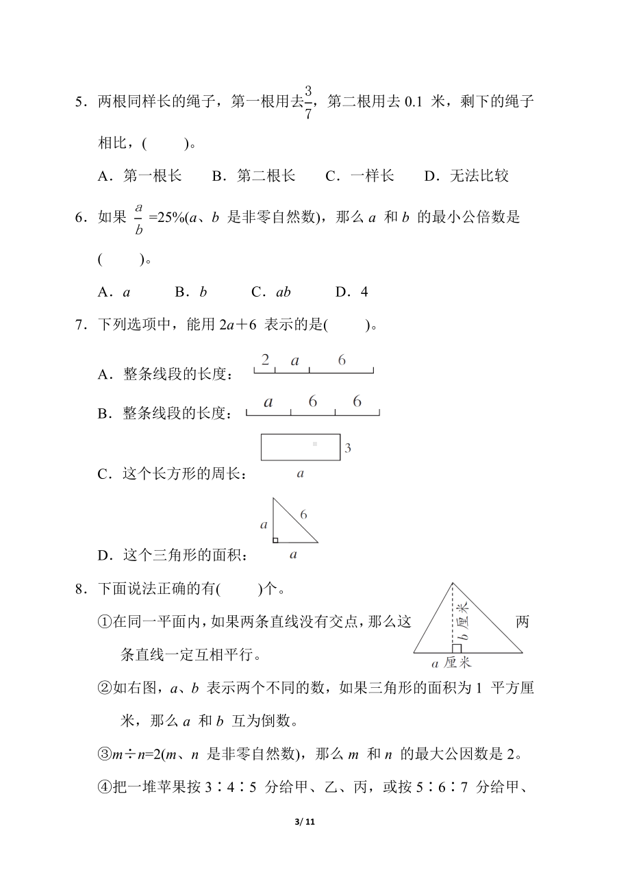 小升初专项素质评价 常考易错题苏教版数学六年级下册.docx_第3页