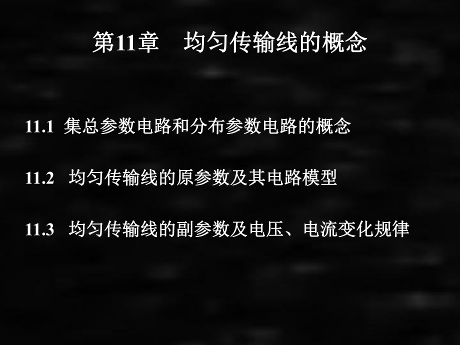 《电路分析》课件11.1.ppt_第2页