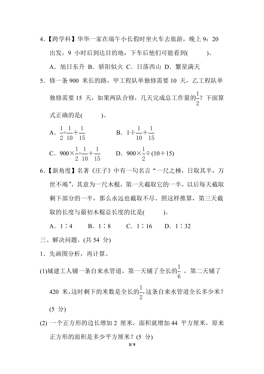 小升初专项素质评价 解决问题苏教版数学六年级下册.docx_第3页