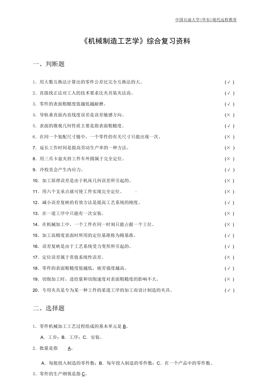 《机械制造工艺学》形考任务3答案.docx_第1页