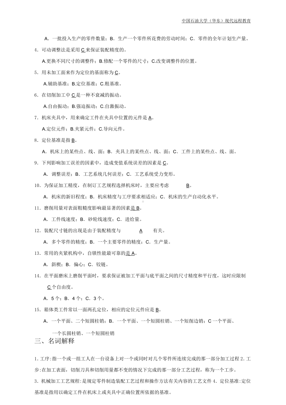 《机械制造工艺学》形考任务3答案.docx_第2页