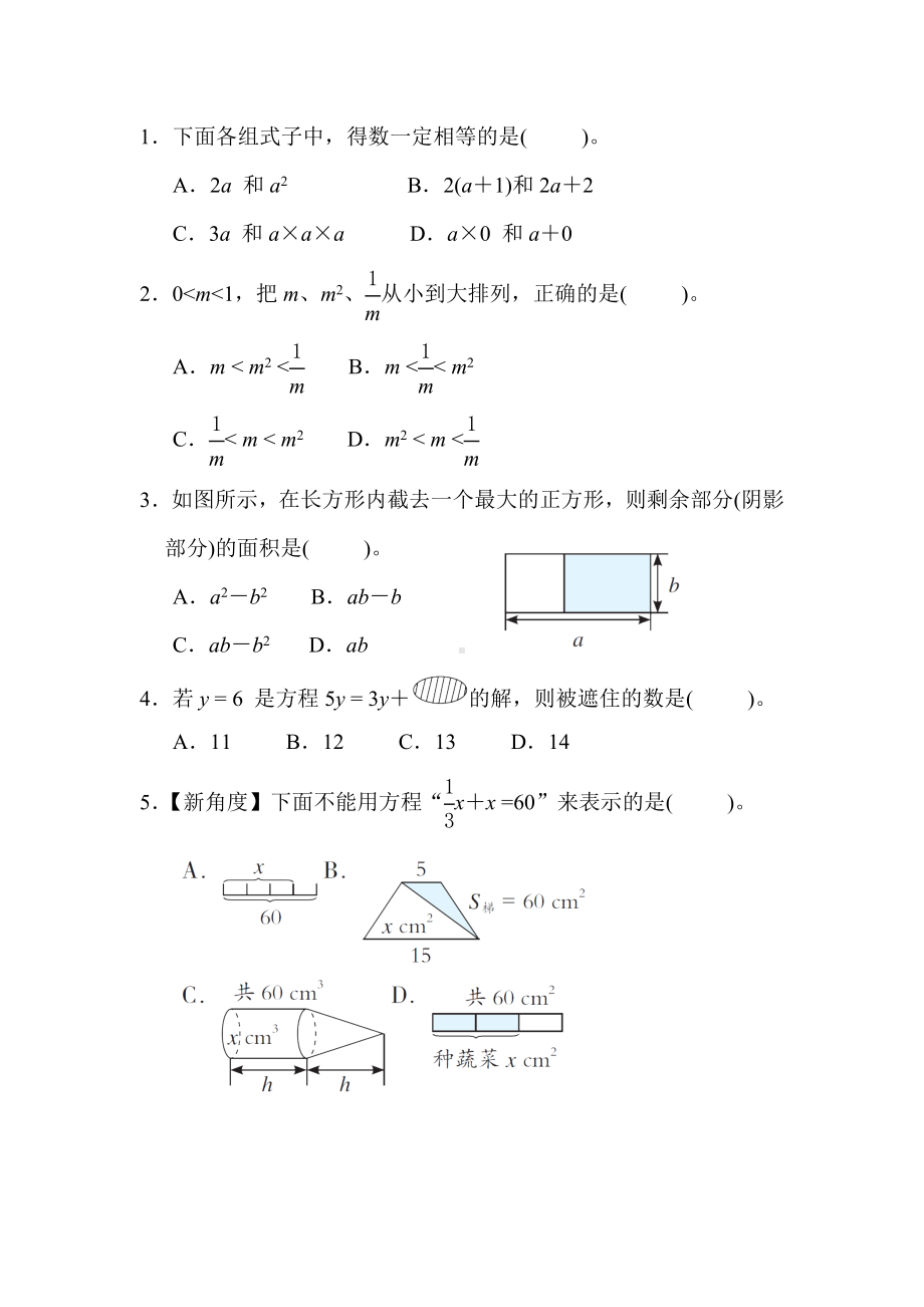 小升初总复习专项评价4. 式与方程苏教版数学六年级下册.docx_第2页