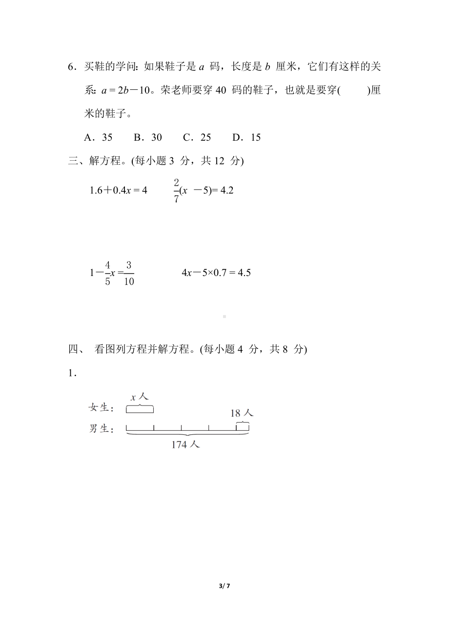 小升初总复习专项评价4. 式与方程苏教版数学六年级下册.docx_第3页