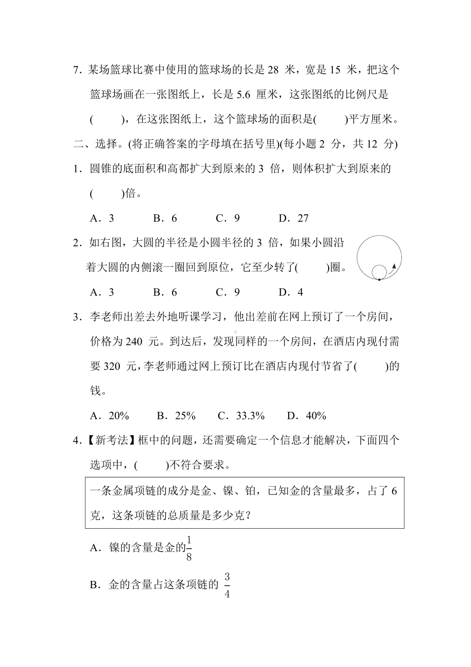 小升初模拟卷 毕业会考模拟卷(二)苏教版数学六年级下册.docx_第2页