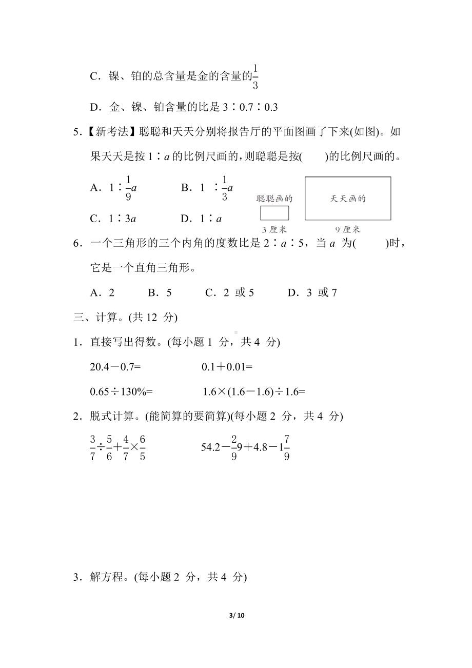 小升初模拟卷 毕业会考模拟卷(二)苏教版数学六年级下册.docx_第3页