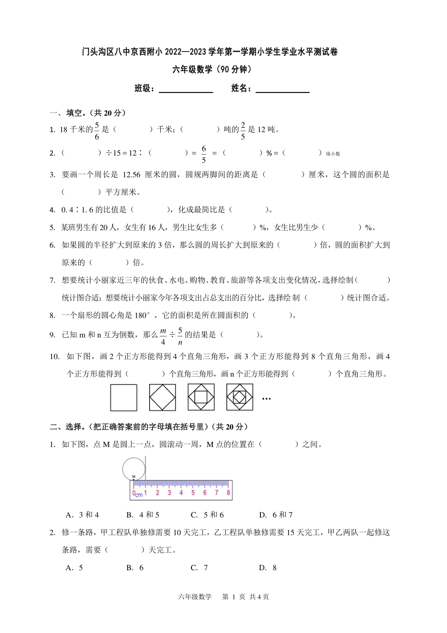 2022-2023第一学期北京门头沟六年级（上）期末数学.pdf_第1页