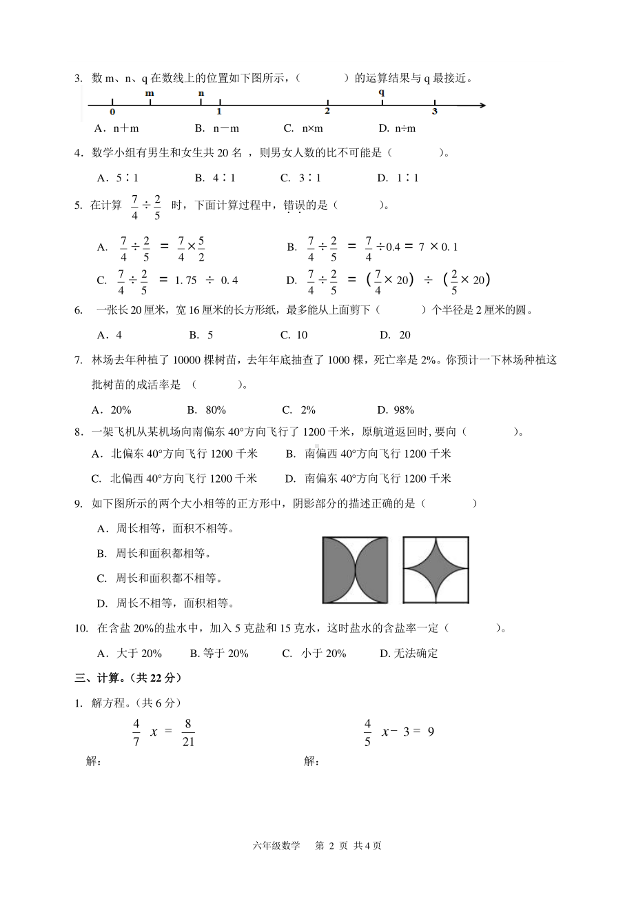 2022-2023第一学期北京门头沟六年级（上）期末数学.pdf_第2页