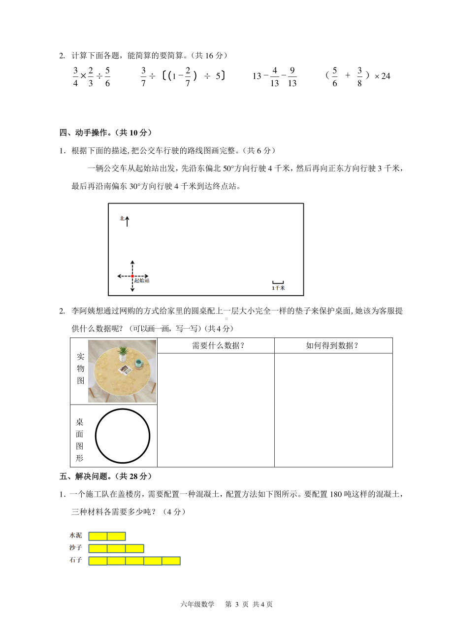 2022-2023第一学期北京门头沟六年级（上）期末数学.pdf_第3页