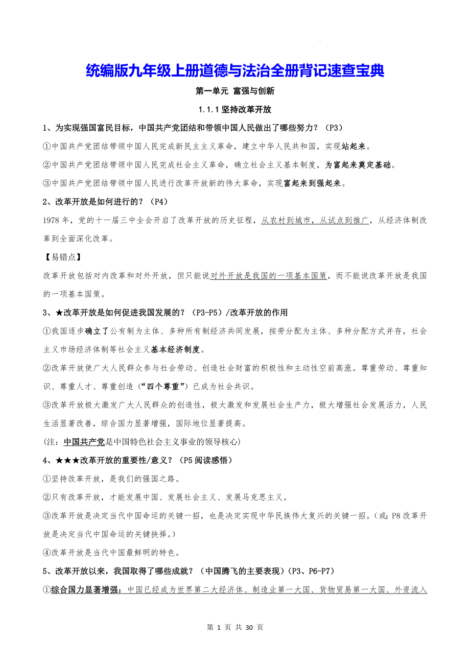 统编版九年级上册道德与法治全册背记速查宝典（实用必备！）.docx_第1页