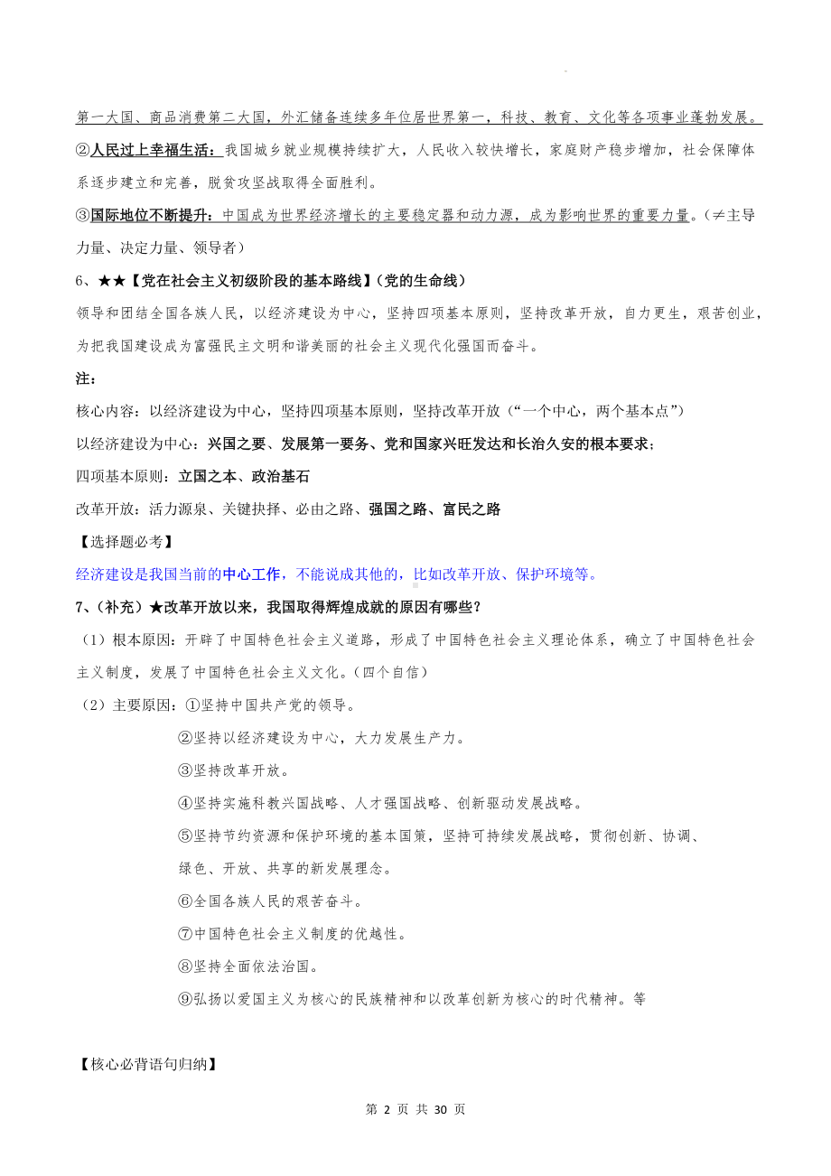 统编版九年级上册道德与法治全册背记速查宝典（实用必备！）.docx_第2页