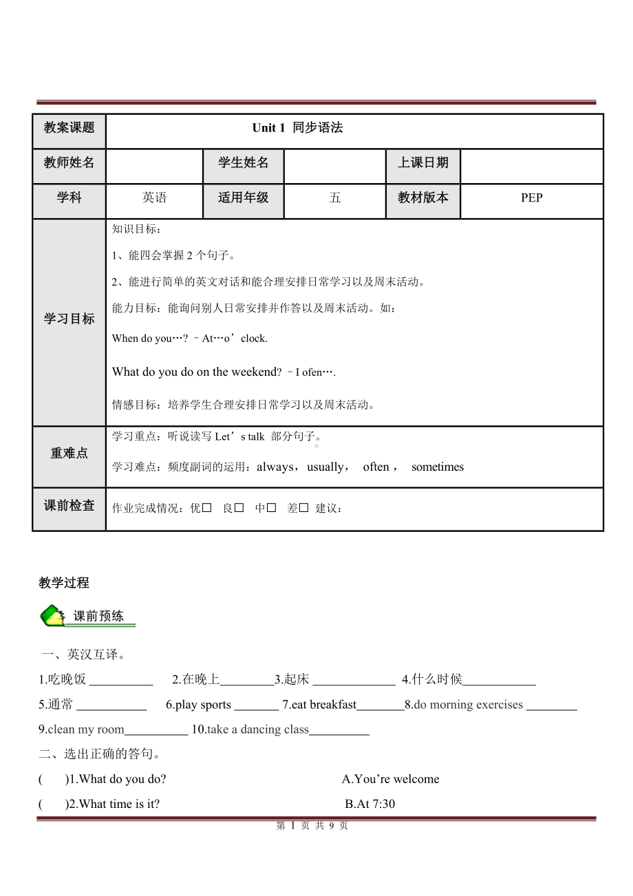 五年级英语下册Unit1 myday同步语法（含答案）.docx_第1页