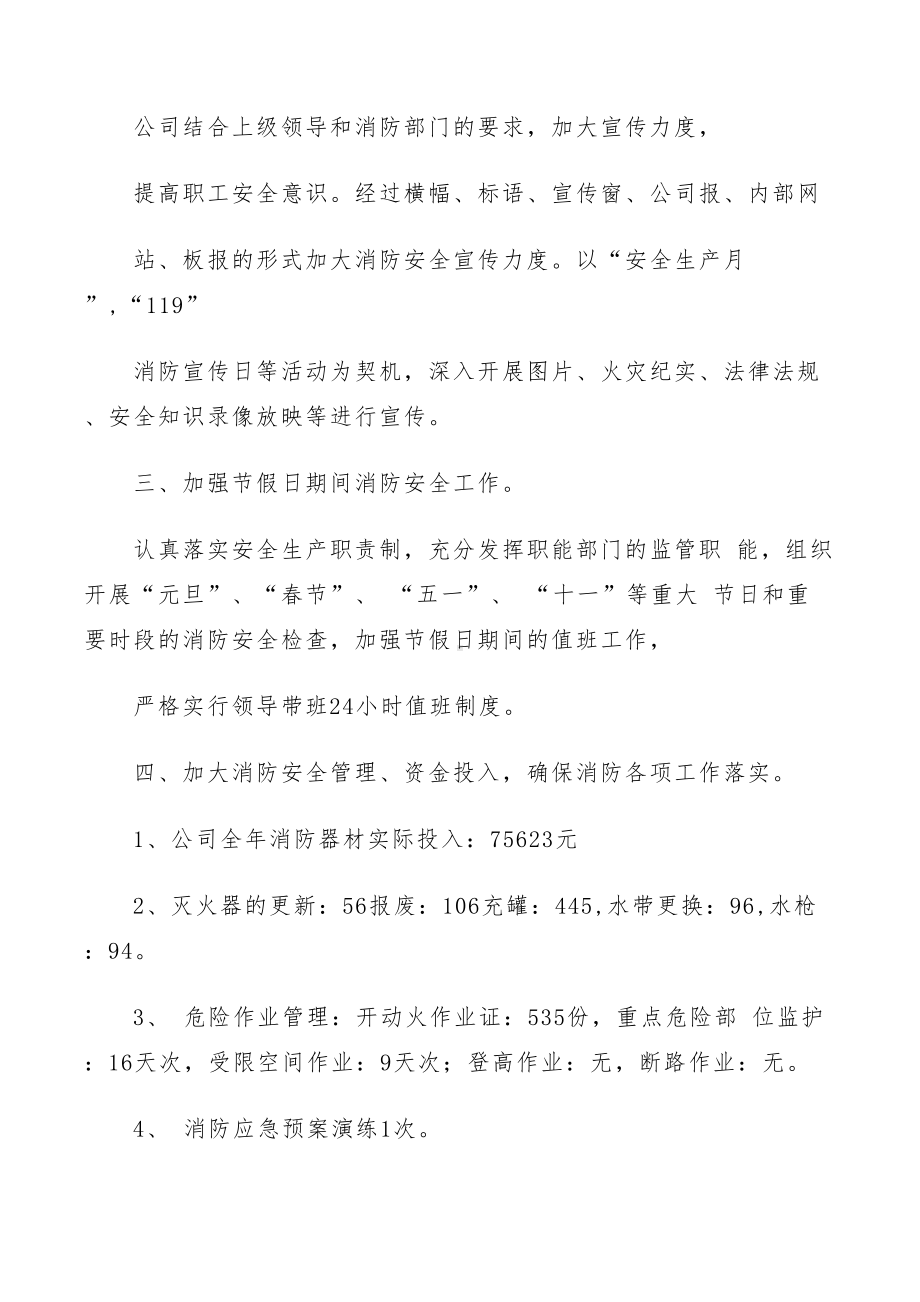 2022年消防工作总结范文（5篇）.docx_第2页