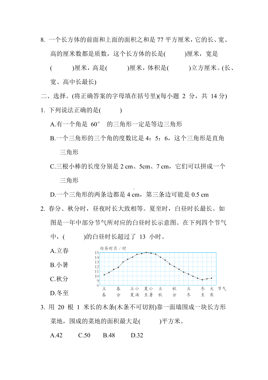 小升初模拟卷 毕业会考模拟卷(一)苏教版数学六年级下册.docx_第2页