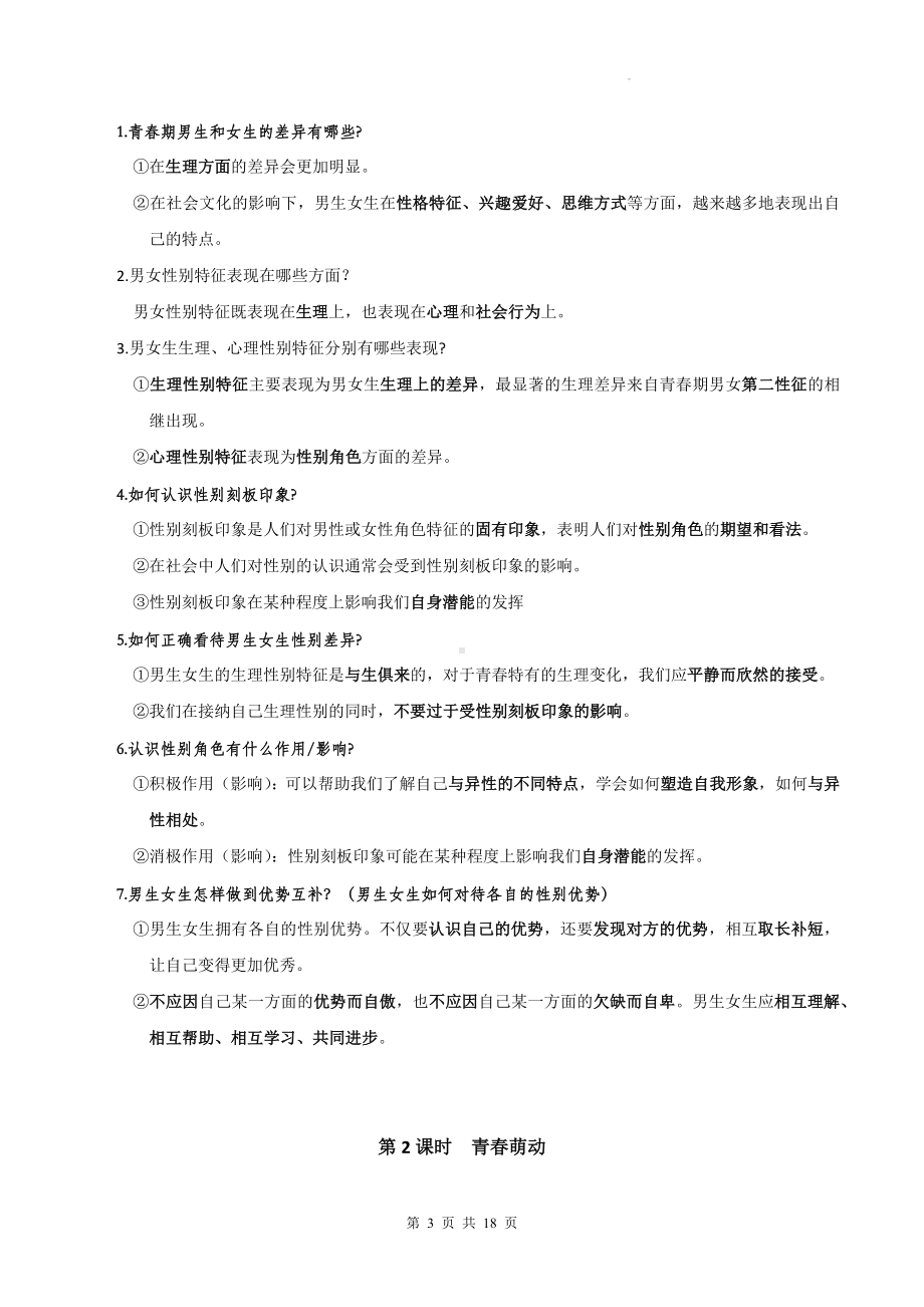 统编版七年级下册道德与法治全册背记速查宝典（实用必备！）.docx_第3页