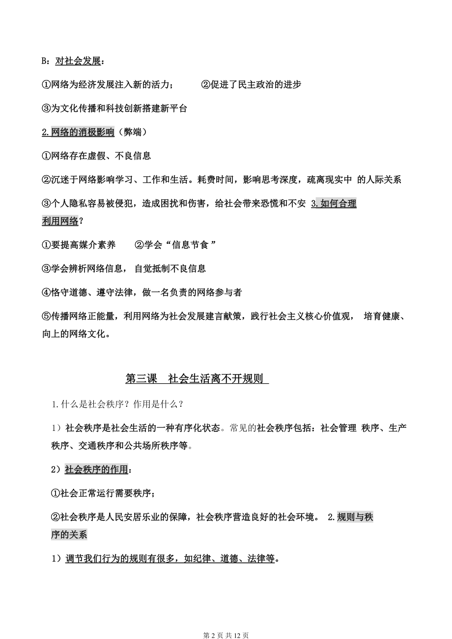 部编版道德与法治八年级上册期末复习知识点梳理.docx_第2页