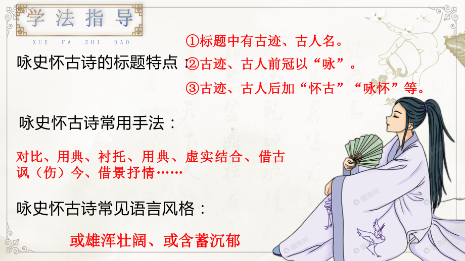 9.1《念奴娇•赤壁怀古》ppt课件26张 -（部）统编版《高中语文》必修上册.pptx_第3页