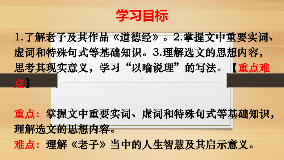 6.1《老子》四章 ppt课件23张 (1)-（部）统编版《高中语文》选择性必修上册.pptx_第2页