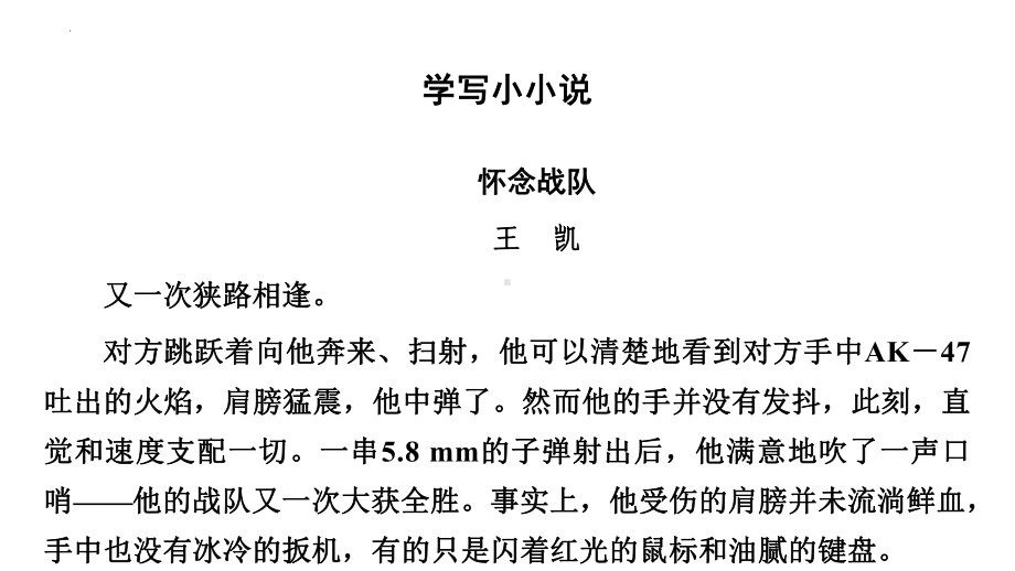 第三单元 学写小小说 ppt课件44张 -（部）统编版《高中语文》选择性必修上册.pptx_第2页