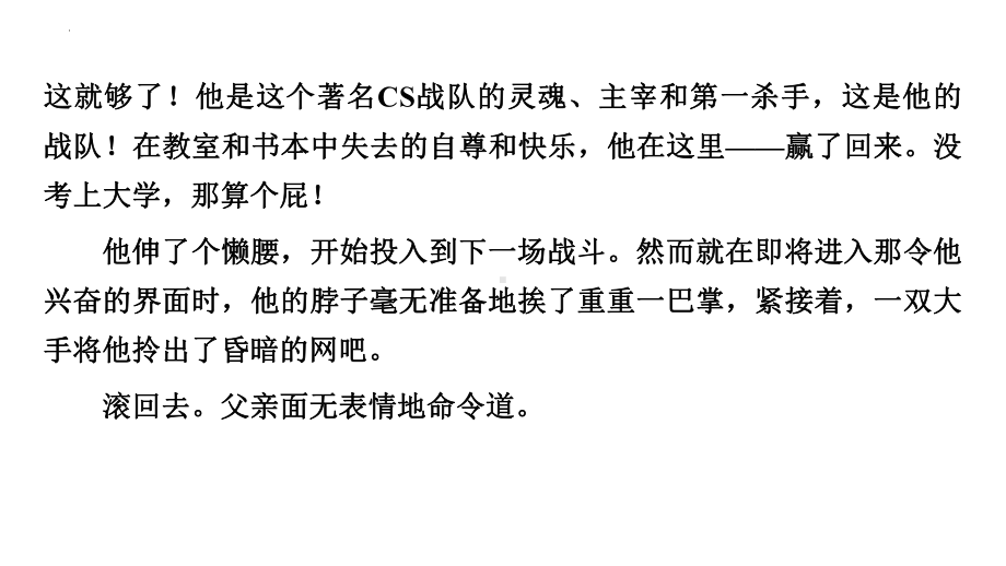 第三单元 学写小小说 ppt课件44张 -（部）统编版《高中语文》选择性必修上册.pptx_第3页