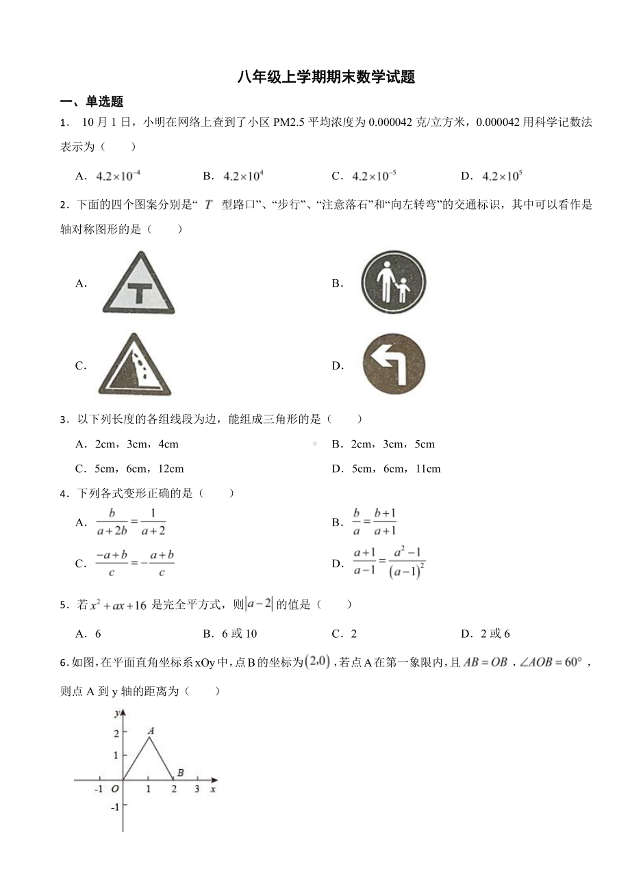 四川省自贡市八年级上学期期末数学试题 附参考答案.pdf_第1页