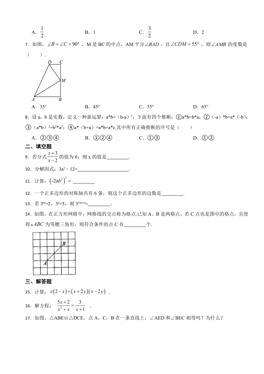 四川省自贡市八年级上学期期末数学试题 附参考答案.pdf_第2页