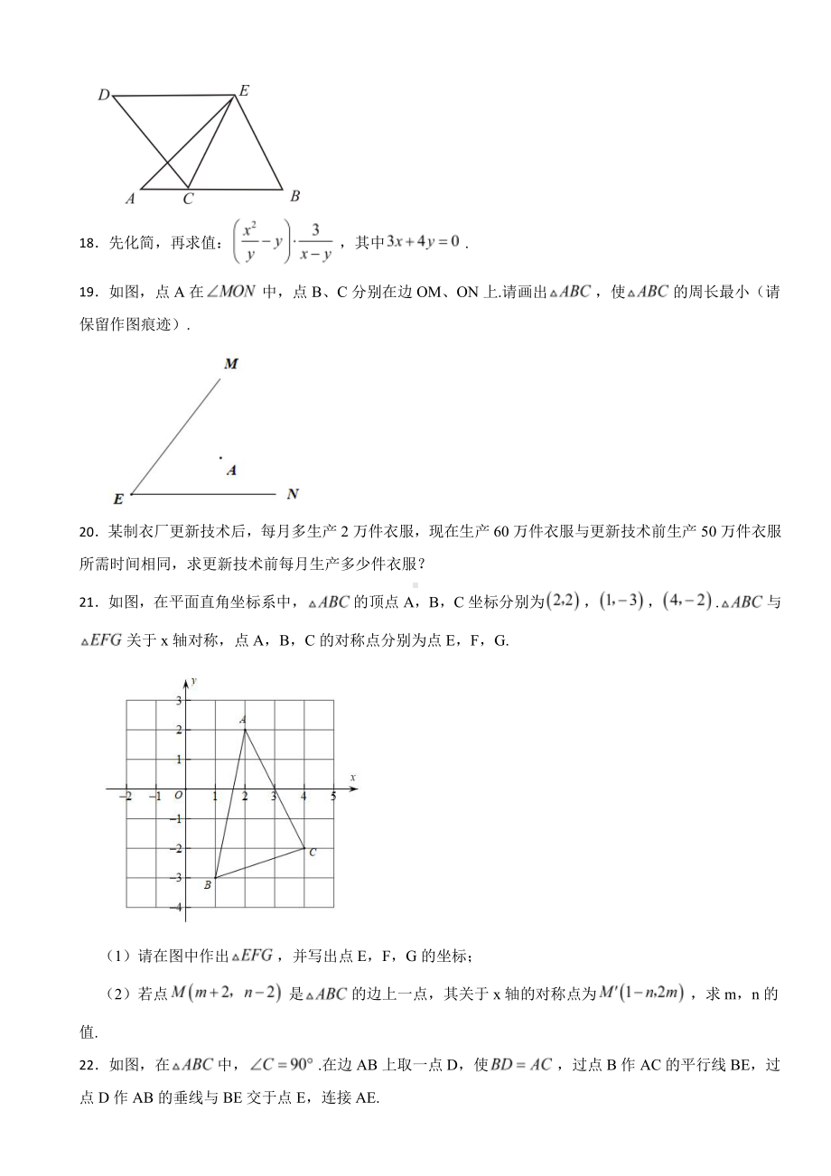 四川省自贡市八年级上学期期末数学试题 附参考答案.pdf_第3页