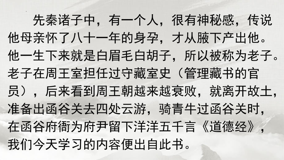 6《老子》四章 ppt课件56张 -（部）统编版《高中语文》选择性必修上册.pptx_第1页