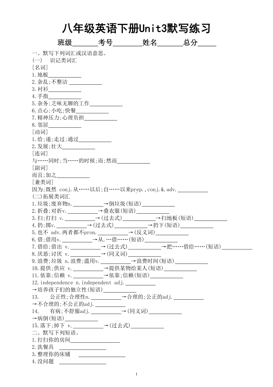 初中英语人教新目标八年级下册Unit3默写练习（附参考答案）.doc_第1页