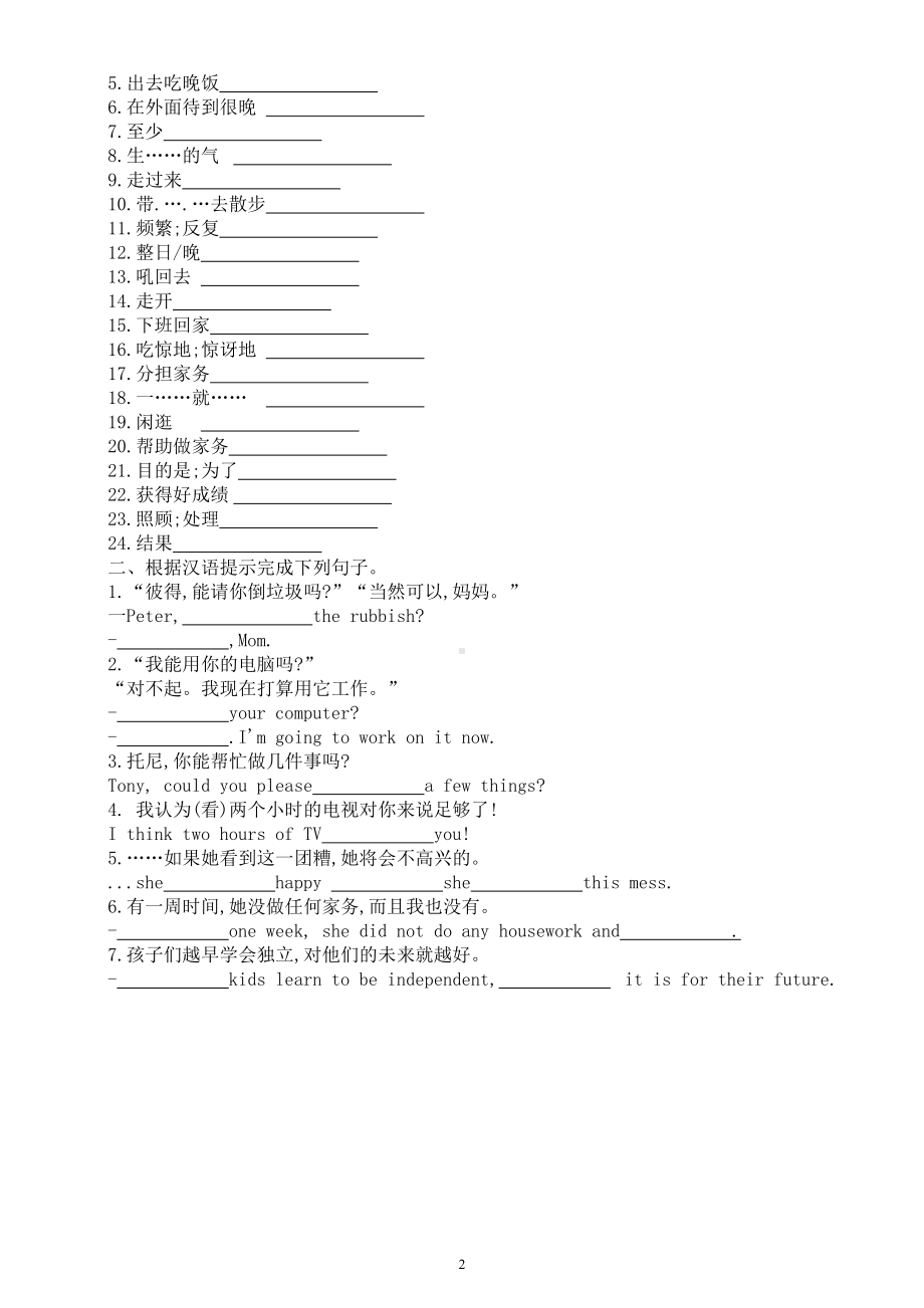 初中英语人教新目标八年级下册Unit3默写练习（附参考答案）.doc_第2页