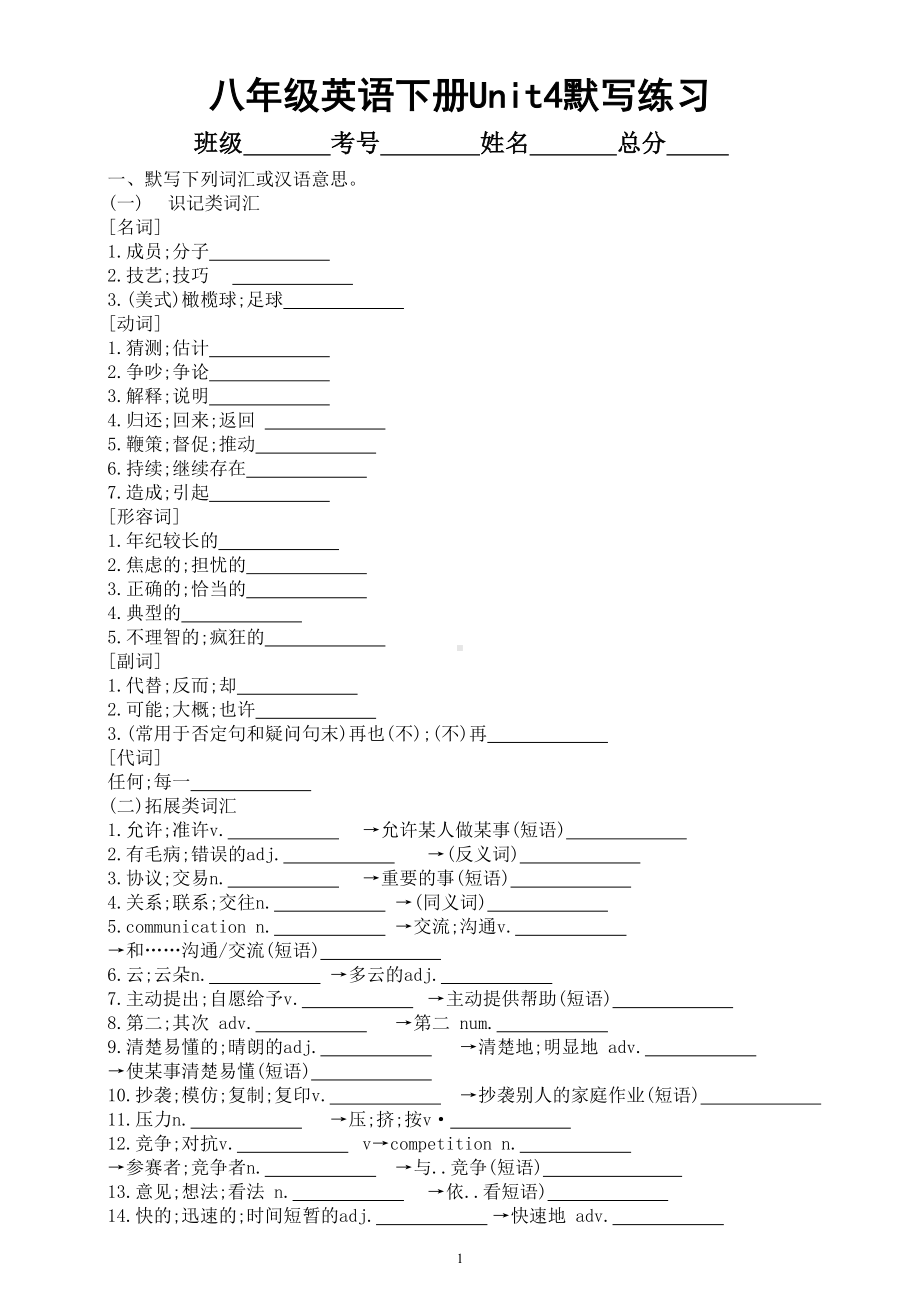 初中英语人教新目标八年级下册Unit4默写练习（附参考答案）.doc_第1页