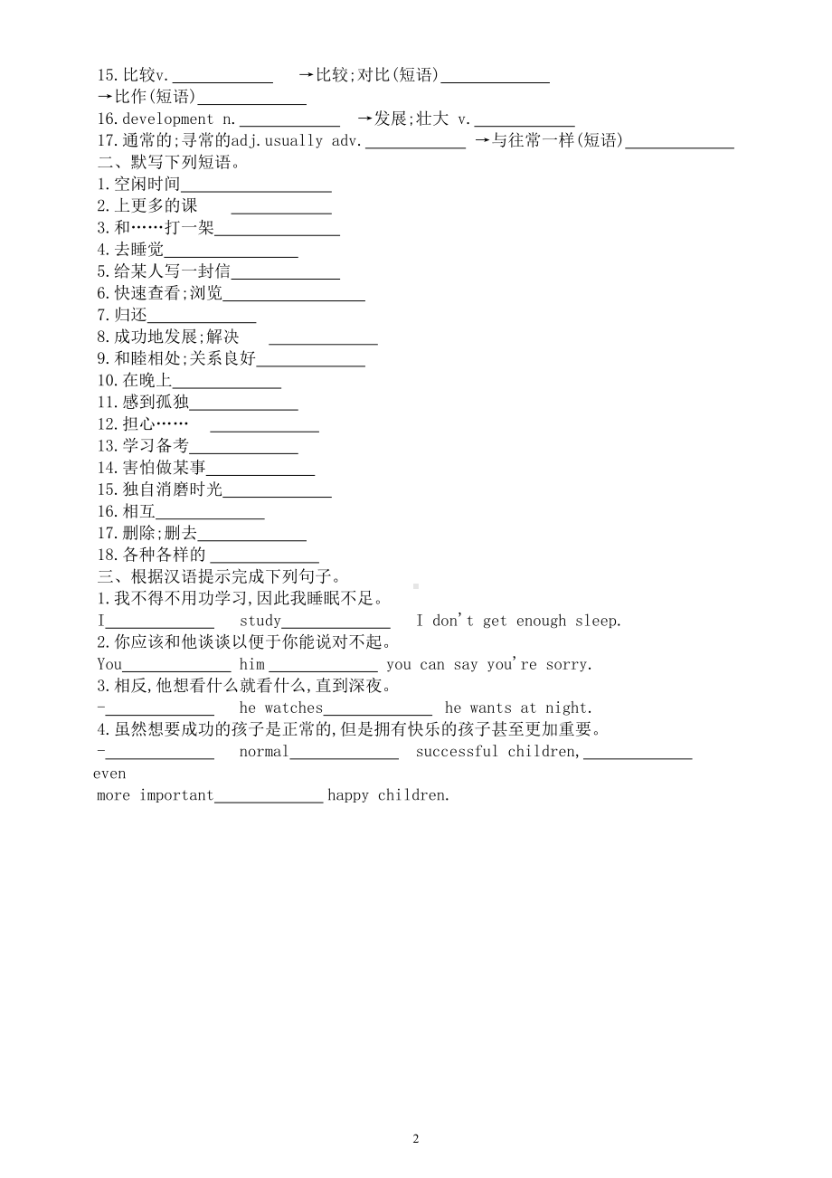 初中英语人教新目标八年级下册Unit4默写练习（附参考答案）.doc_第2页