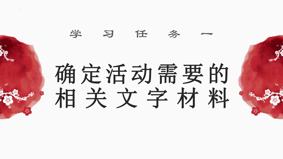 第一单元教学 ppt课件27张 -（部）统编版《高中语文》选择性必修上册.pptx_第3页