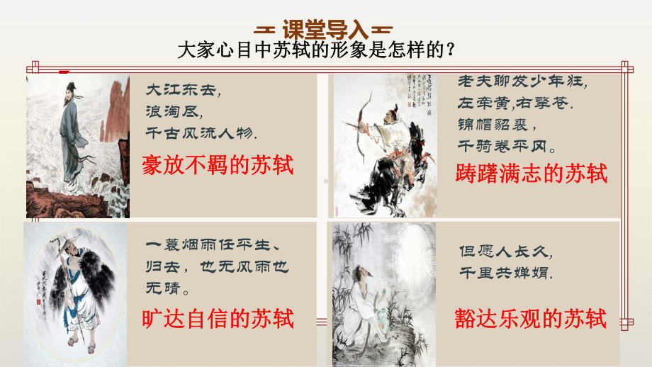 《江城子.乙卯正月二十日夜记梦》ppt课件31张 -（部）统编版《高中语文》选择性必修上册.pptx_第2页