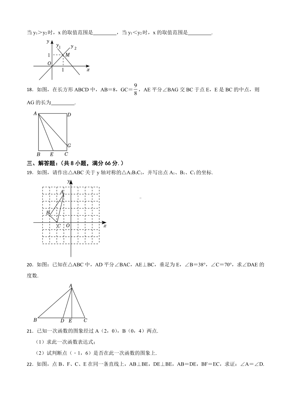 广西贺州市平桂区八年级上学期期末数学试卷 附参考答案.pdf_第3页