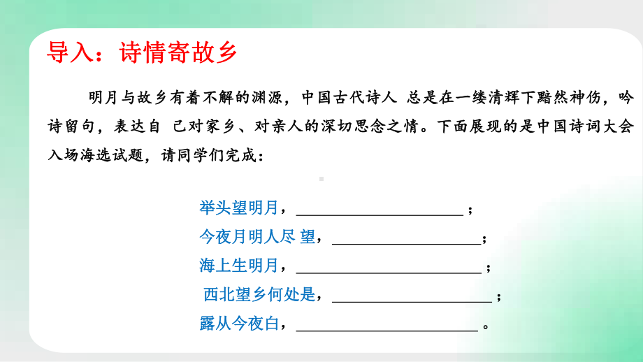 第15课《故乡》ppt课件（共39张PPT） -（部）统编版九年级上册《语文》.pptx_第2页